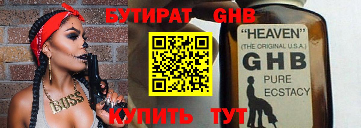 Улан-Удэ  Бутират жидкий экстази  Вход с VPN 