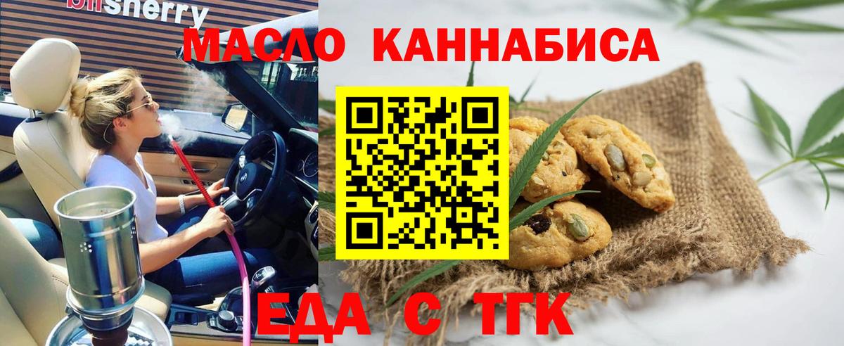 Улан-Удэ  Еда ТГК марихуана  Вход с VPN 