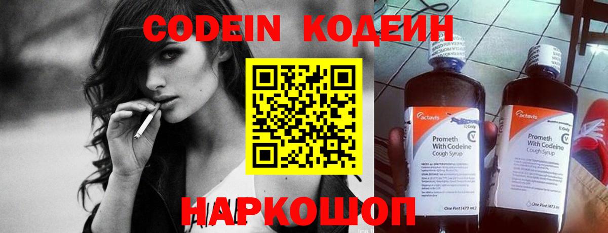 Улан-Удэ  Кодеиновый сироп Lean напиток Lean (лин)  Вход с VPN  Кодеин Purple Drank 