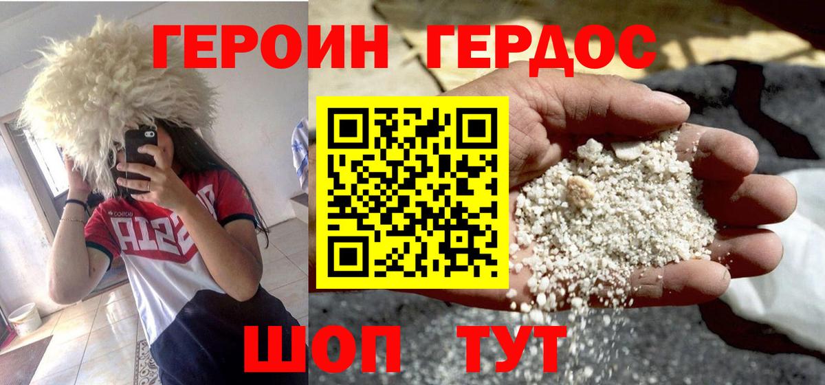 Героин гречка Улан-Удэ