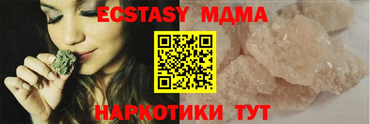МДМА кристаллы  Вход с VPN  МДМА  Улан-Удэ 